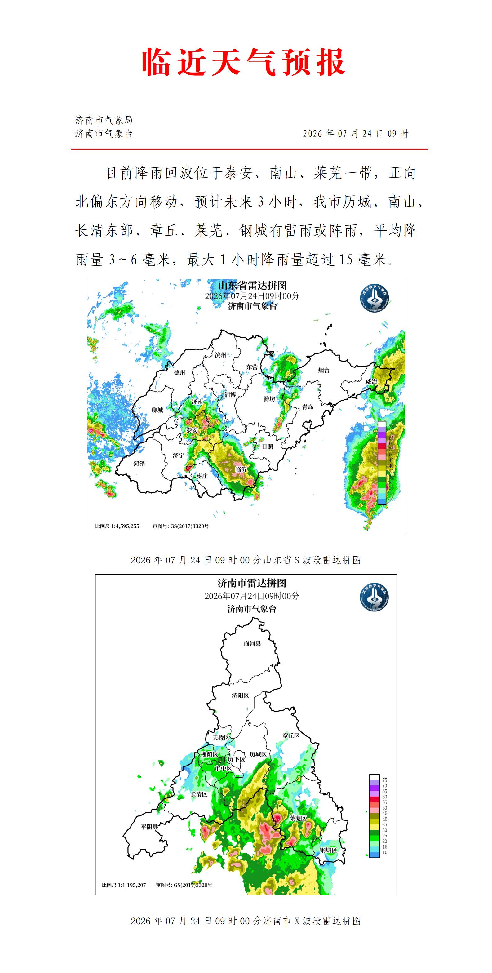 济南市莱芜区|临近天气预报 - 济东频道
