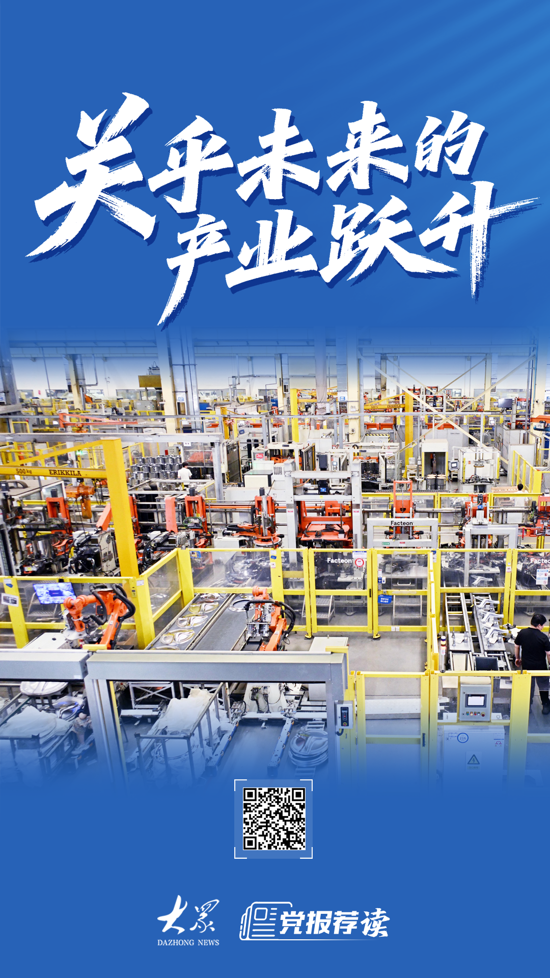 从经济半年报，读懂关乎山东未来的产业跃升
