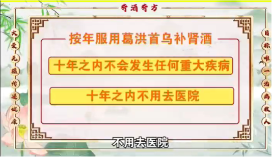 民生帮办|私域直播“奇酒奇方”：宣称“葛洪首乌补肾酒”能“化毒化栓化结”，老人迷信“专家”耽误病情