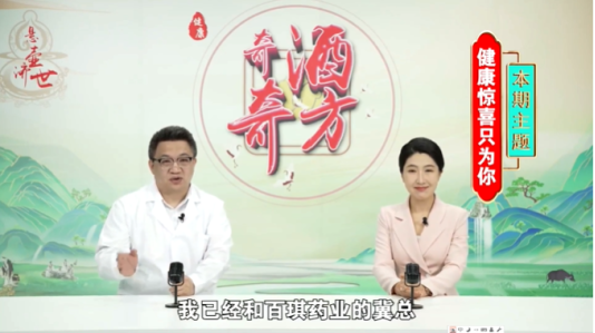 民生帮办|私域直播“奇酒奇方”：宣称“葛洪首乌补肾酒”能“化毒化栓化结”，老人迷信“专家”耽误病情