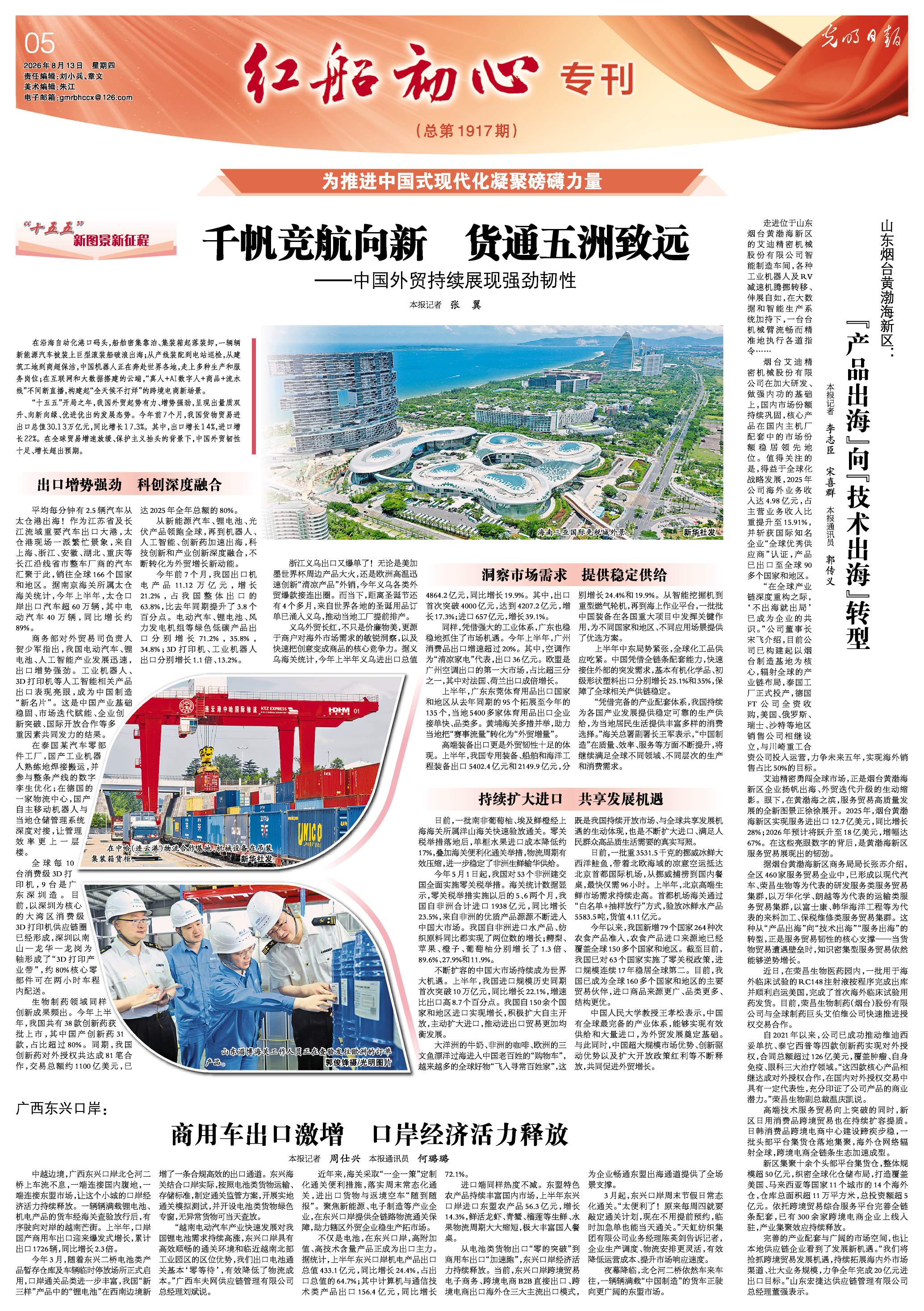 山东烟台黄渤海新区：“产品出海”向“技术出海”转型