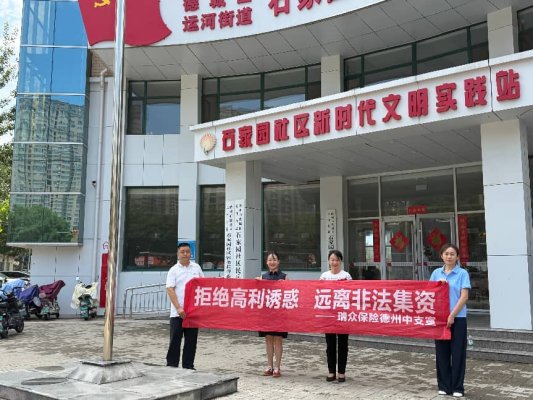 2026年7月第22期（户外）：德州中支走进运河街道石家园社区开展防范非法集资宣传1