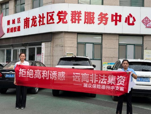 7月10日2026年7月第X期（户外）：德州中支走进南龙社区党群服务中心 开展防范非法集资宣传