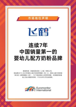 1-飞鹤连续七年中国销量第一