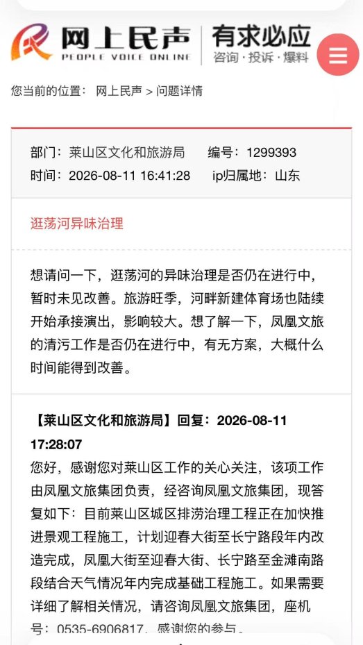 8月11日网上民声