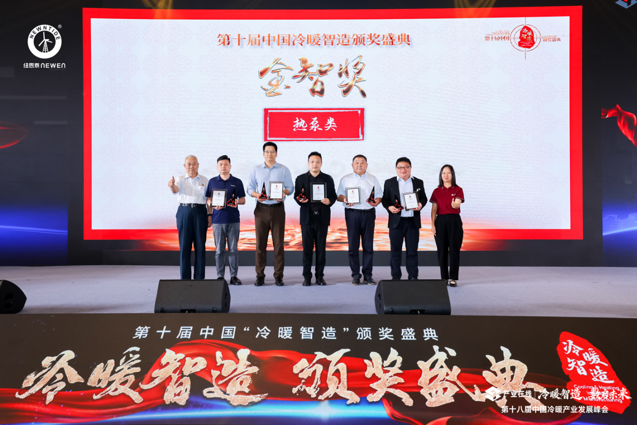 2026年中国“冷暖智造”金智奖-合影