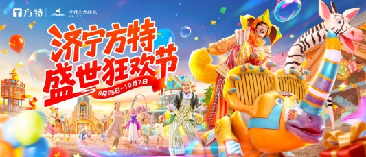 盛世狂欢节2026-2