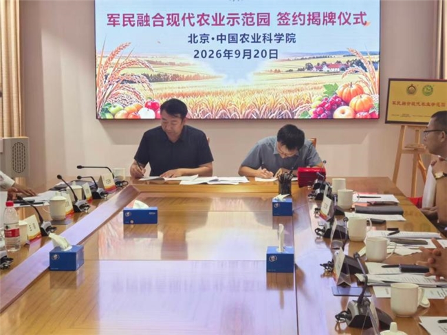 曲周军民融合现代农业示范园启动会在中国农科院成功召开