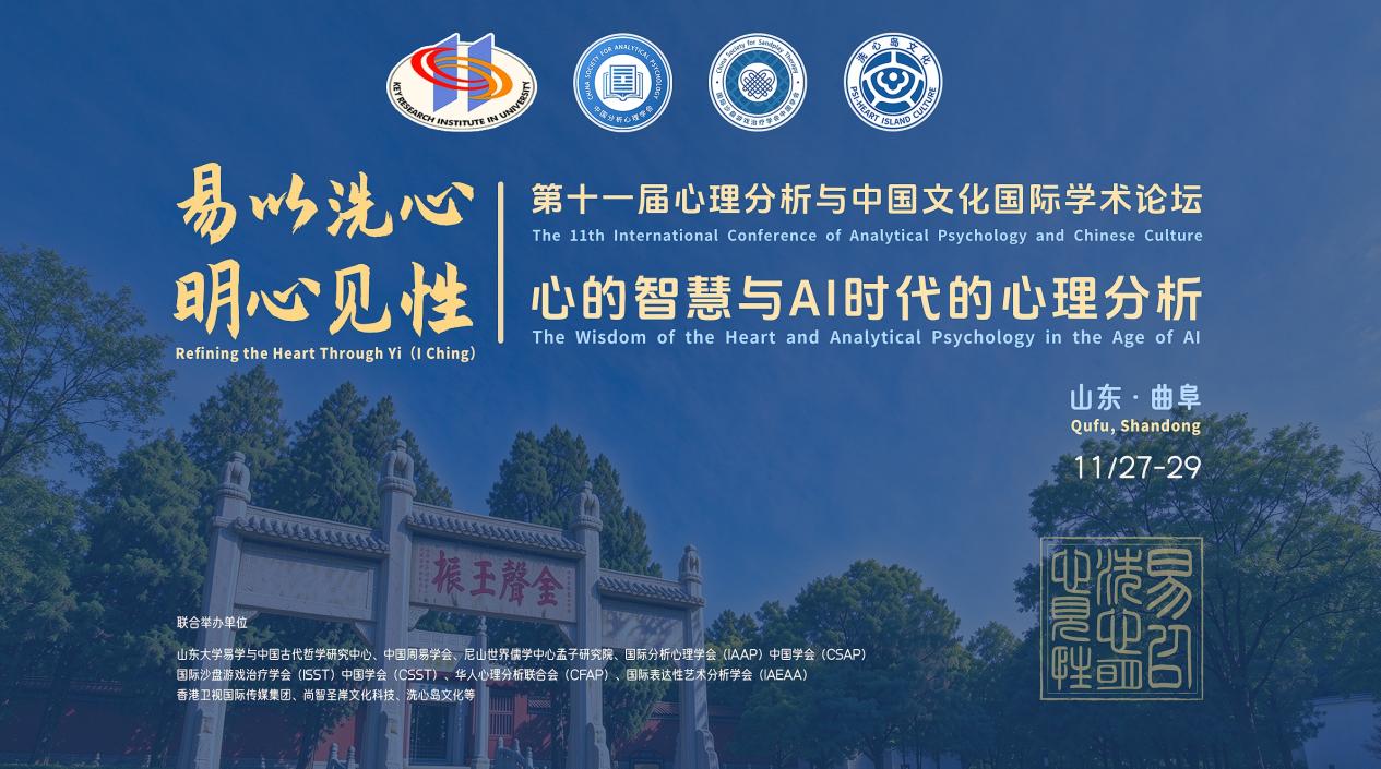 易以洗心，明心见性：让中国心灵智慧回应AI时代之问 ——第十