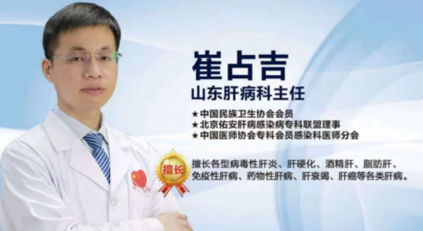 肝病专家崔占吉.png
