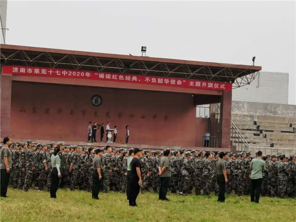 济南市莱芜第十七中学举办2020年诵读红色经典不负韶华使命主题升旗