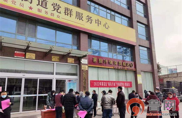 济南市莱芜区鹏泉街道举办春风行动线下招聘会