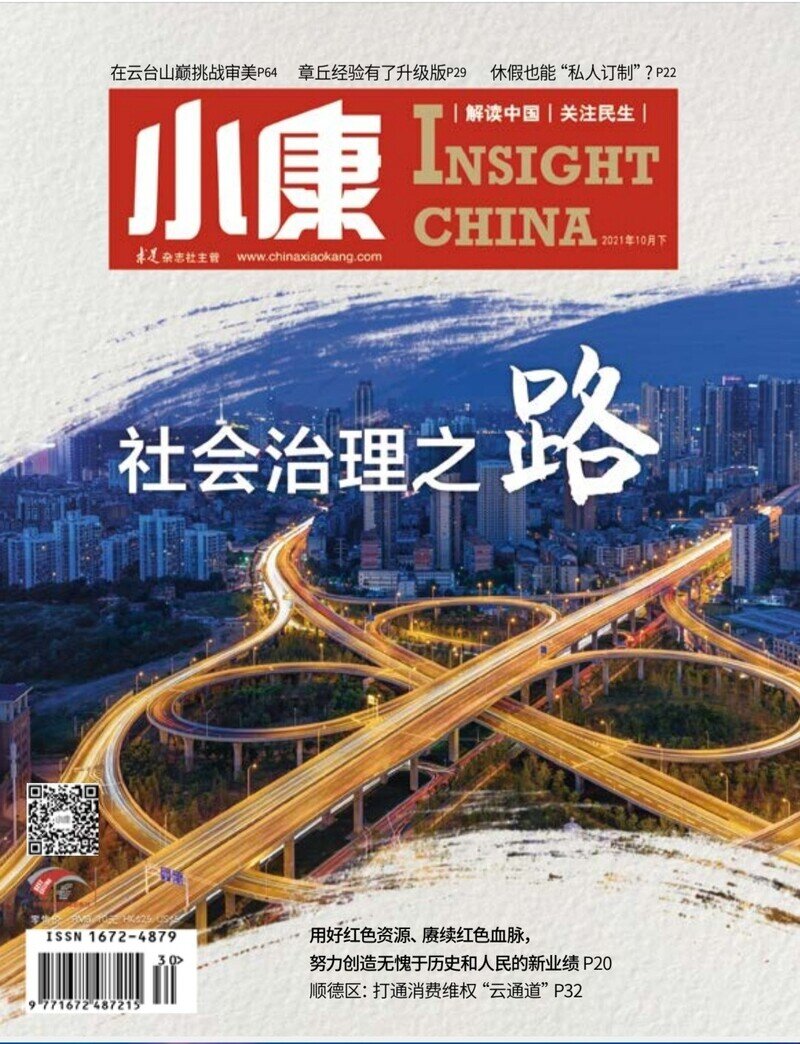 求是杂志社主管的小康杂志点赞章丘基层治理