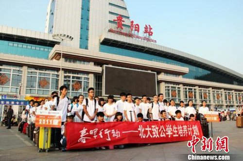 “春晖行动”助412名贵州学子赴京求学