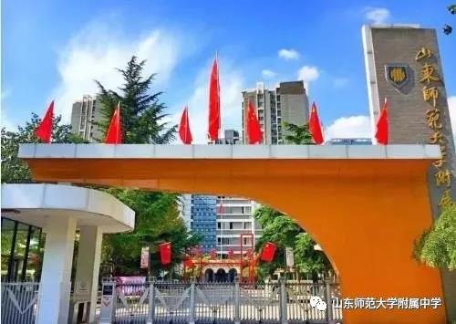 山东师范大学附属中学本校及幸福柳分校2020年艺体特长生招生简章