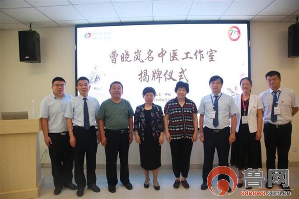 曹晓岚教授名中医工作室落户聊城市东昌府人民医院