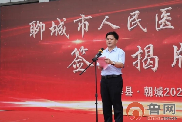 莘县人民政府副县长么光宇代表莘县县政府,聊城市人民医院党委副书记