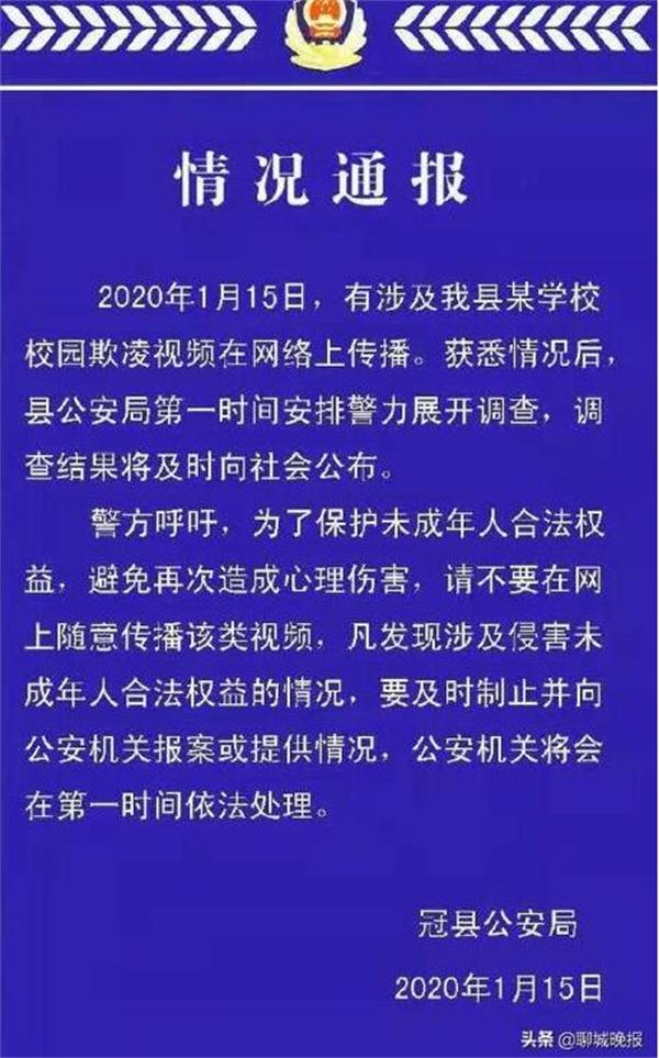 冠縣疑似出現校園霸凌事件警方已展開調查