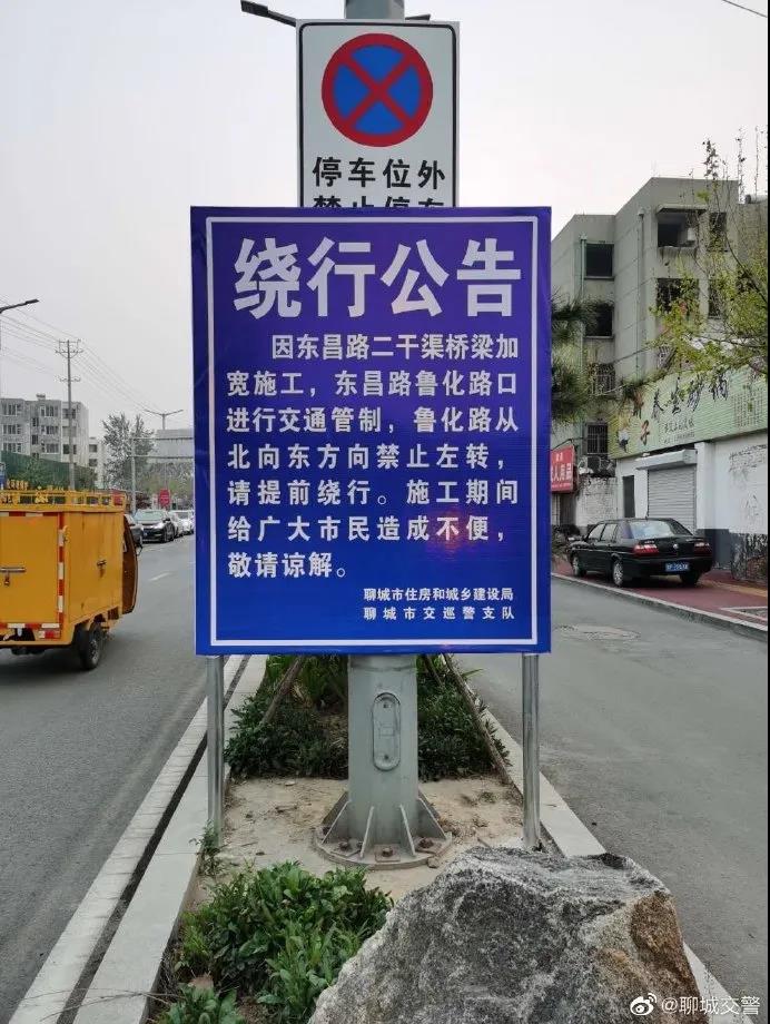 东昌路这段路4月9日起实施交通管制注意绕行