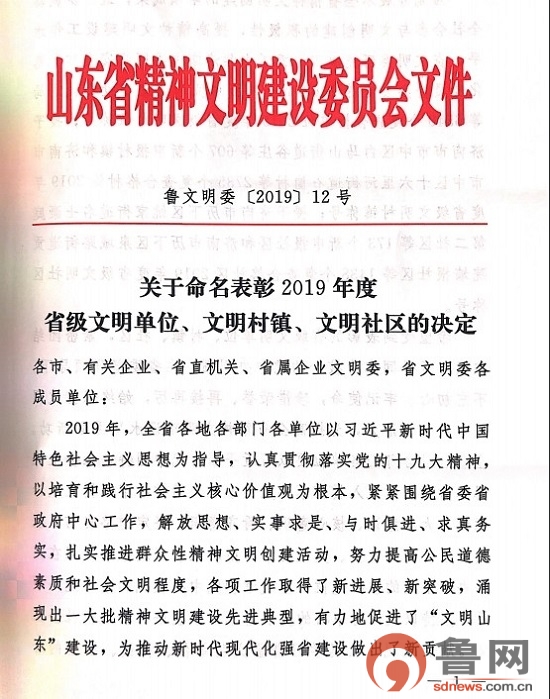 平邑县人民医院继续被评为“省级文明单位”荣誉称号