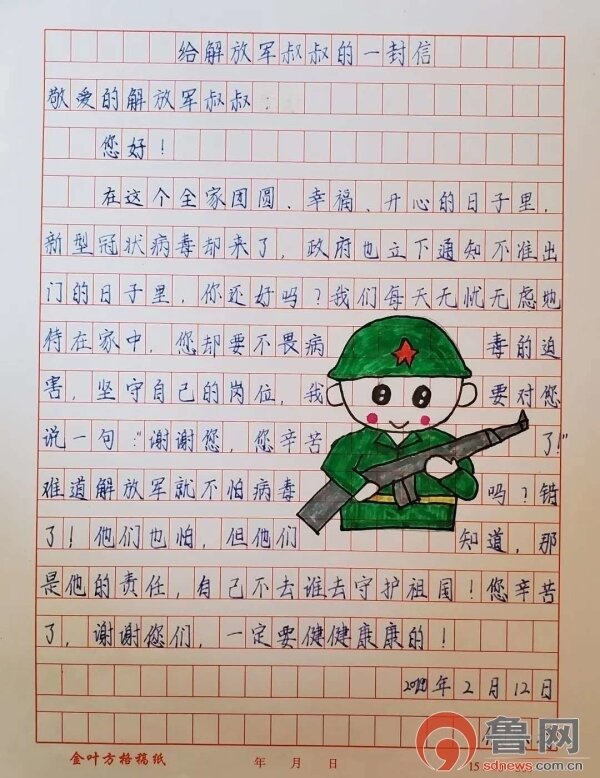 "我给解放军叔叔写封信"——临沂市第四小学抗"疫"在行动