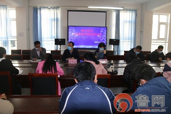 莒南县相沟中学召开九年级复学教学研讨会