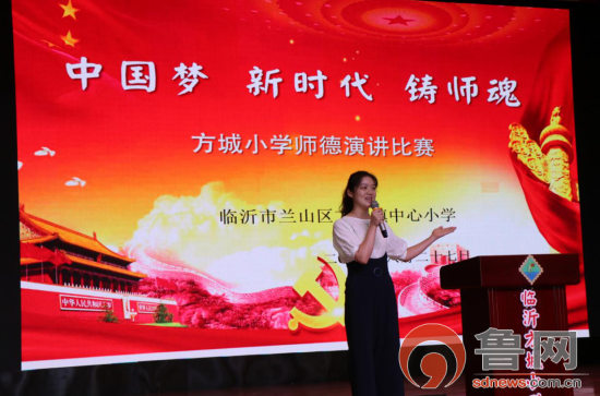 临沂方城小学举行2020年师德演讲比赛