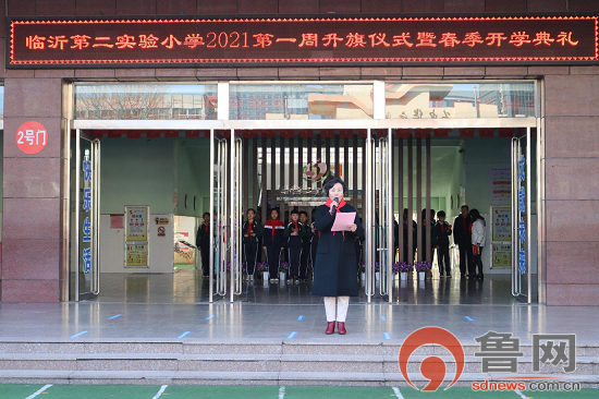 临沂二小举行2021年春季开学典礼暨红色好少年奋进新时代主题升旗仪式