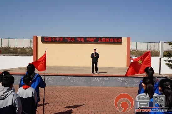 临沂市莒南县石莲子中学举行"节粮,节水,节电"主题教育活动