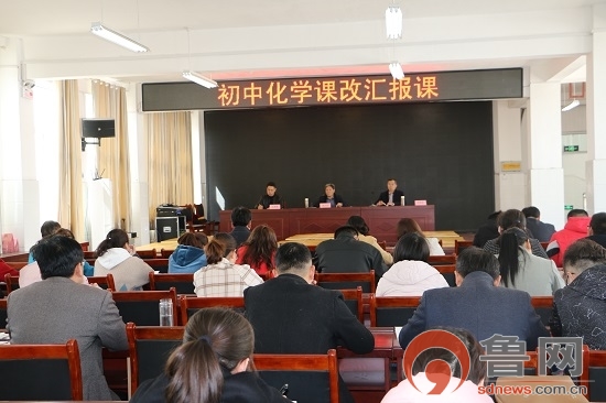 临沂市初中化学课改调研会在莒南县岭泉中学召开