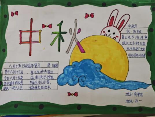 临沂市兰山区耿埠小学开展"迎中秋,享团圆"手抄报评选活动