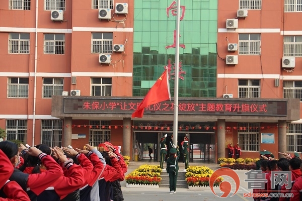 临沂朱保小学开展让文明礼仪之花绽放主题教育升旗仪式