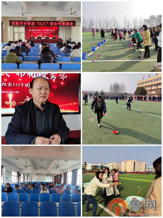 临沂市莒南县石莲子中学开展庆祝"三八"妇女节活动