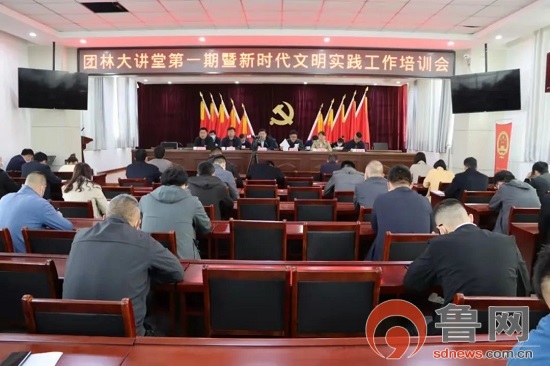 临沂市莒南县团林镇团林大讲堂大讲堂第一期开讲