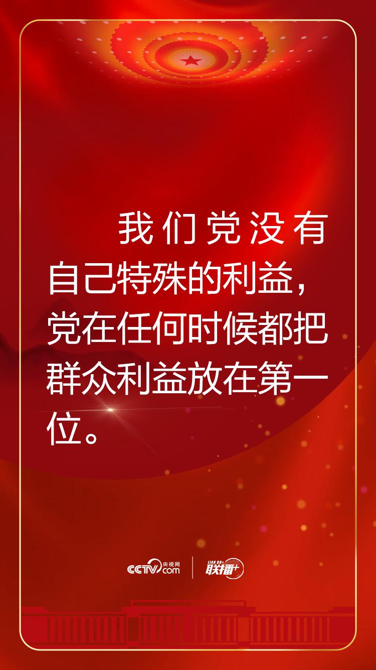 习近平人民是我们党执政的最大底气