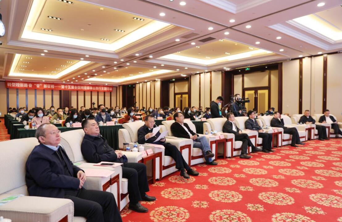 转型蹚新路奋晋新征程第十五届全国网络媒体山西行主题活动启动