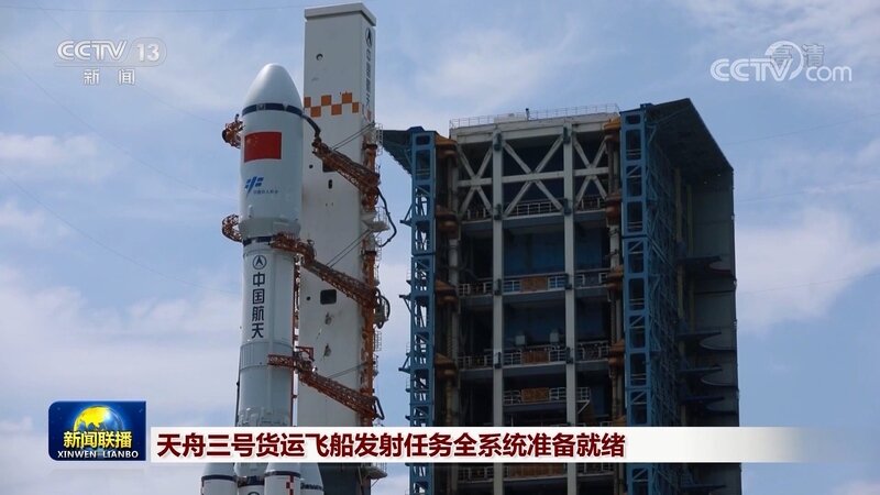 央视网消息(新闻联播):天舟三号货运飞船将于近日在文昌航天发射场择