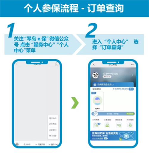 琴岛e保参保倒计时最后1天