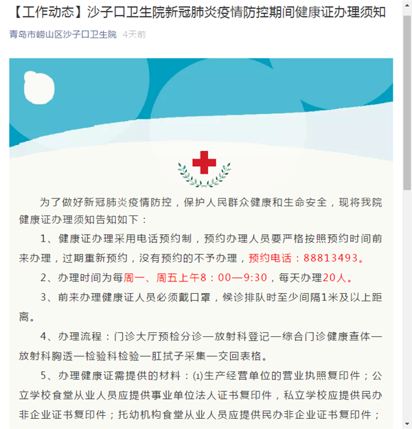 沙子口衛生院優化流程啟動疫情期間健康證辦理助力企業復工復產