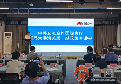 青岛城阳中韩交流合作国际客厅首期海关政策宣讲会成功举办