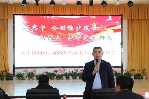 12个新村书记同日过堂青岛莱西市姜山镇举办党委书记2021年决算及2022
