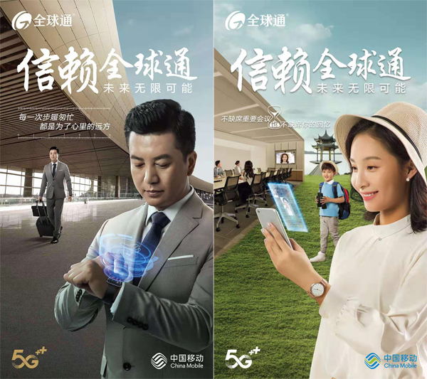 5g 全球通重磅归来!日照移动优质服务回馈新老客户