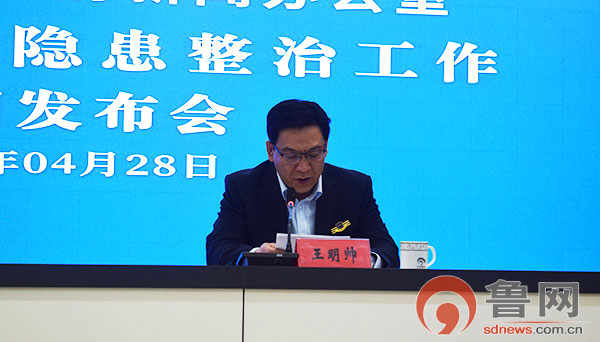 日照市东港区召开安全隐患整治工作新闻发布会