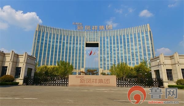 实业报国发展为民的使命担当写在新凤祥集团建企30周年之际