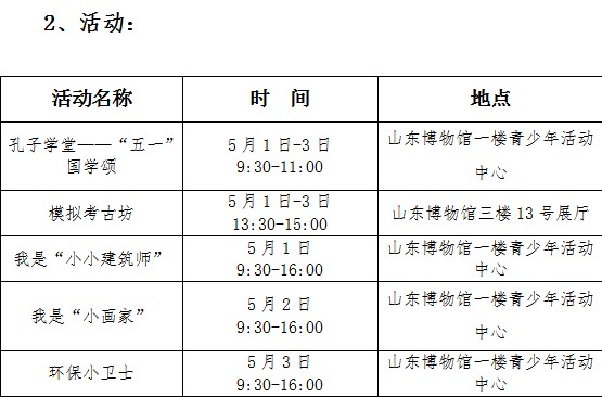 山东博物馆五一期间正常开放将办四大展览五大活动