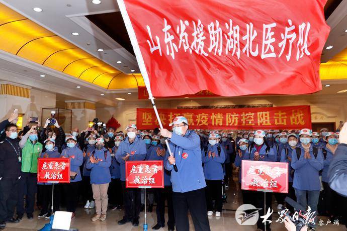 山东省第三批援鄂医疗队出征刘家义到机场送行