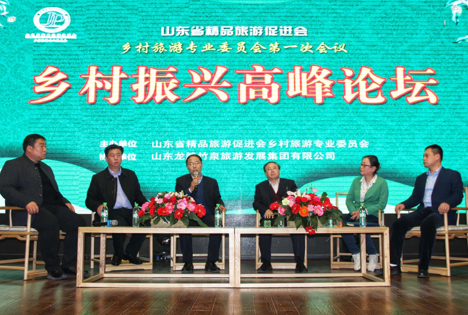 山东省精品旅游促进会乡村旅游专业委员会第一次会议暨乡村振兴高峰