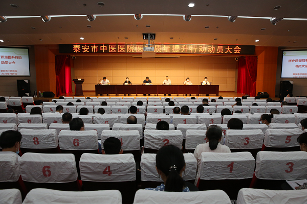 庆祝中国医师节泰安市中医医院开展质量提升行动用高质量中医医疗服务
