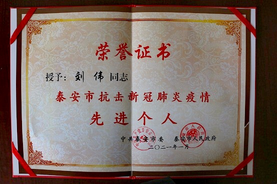 泰安高速交警刘伟荣获全市抗击新冠肺炎疫情先进个人荣誉称号