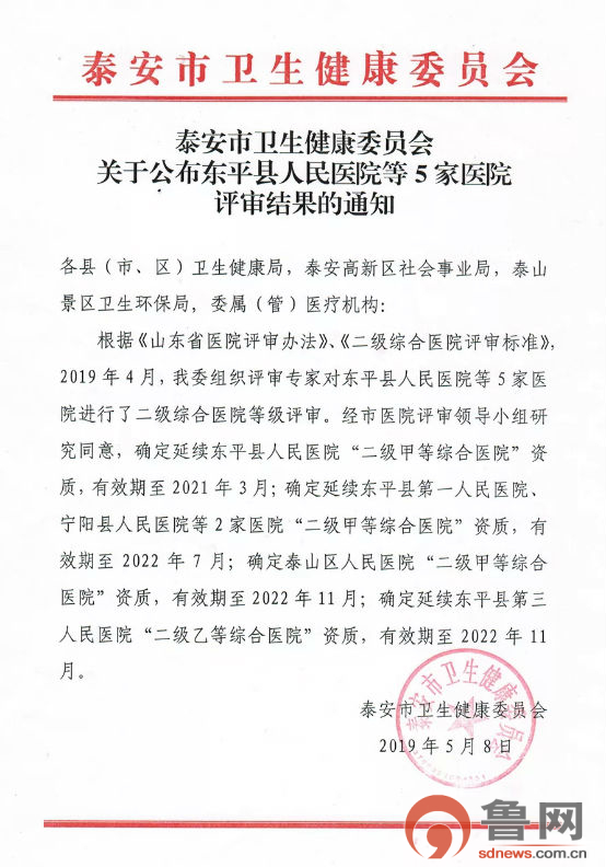 宁阳县人民医院通过二级甲等综合医院等级评审